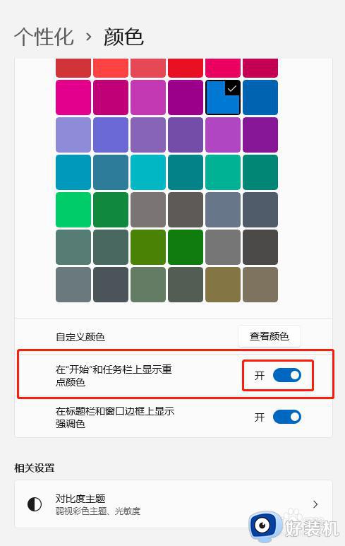 win11修改任务栏提醒颜色的方法_win11怎么修改任务栏的软件提醒颜色
