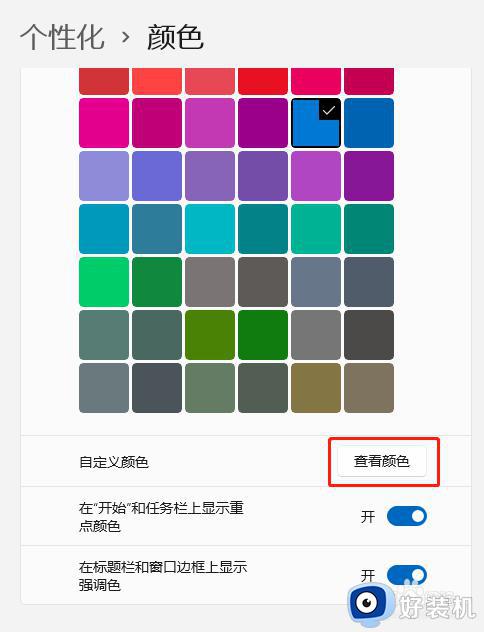 win11修改任务栏提醒颜色的方法_win11怎么修改任务栏的软件提醒颜色