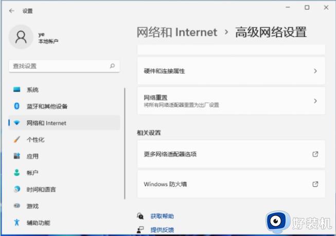 win11网络连接不稳定的解决方法_win11网络一会断开一会恢复怎么办
