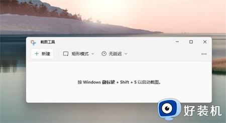 windows11如何截图电脑屏幕_windows11截屏怎么截快捷键