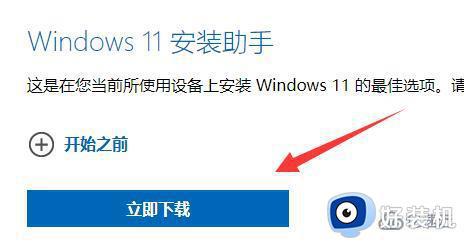 windows11 更新助手怎么下载 win11更新助手下载方法