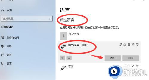 win10不能打中文的解决方法_win10不能输入中文怎么修复