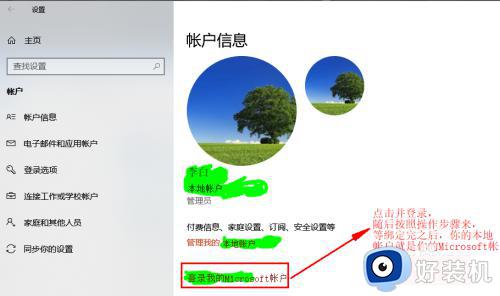 win10合并本地账户和微软账户的方法_win10怎么合并本地账户和微软账户