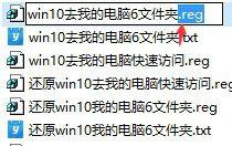 win10删除六个自带文件夹的方法_win10怎么删除六个文件夹