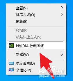 怎么打开nvidia控制面板_nvidia显卡控制面板打开方法