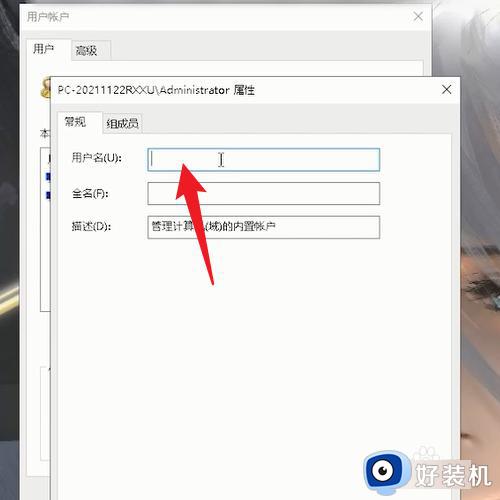 电脑windows账户怎么改名字_快速修改电脑windows账户的方法