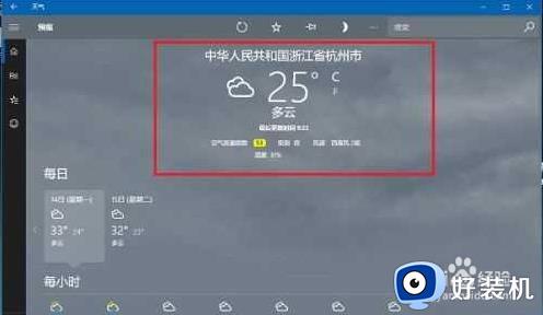 如何让windows10桌面显示天气_win10电脑桌面显示天气的设置方法