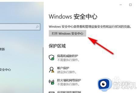 windows自带安全中心在哪里打开_打开Windows安全中心的方法