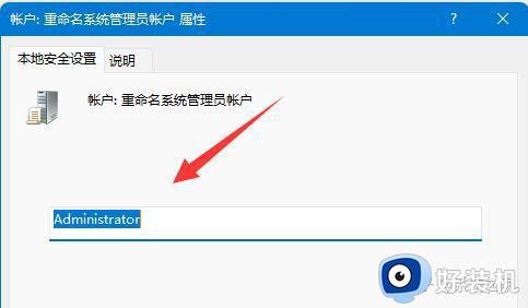 win11无法更改管理员账户的解决方法_win11更改不了管理员名称