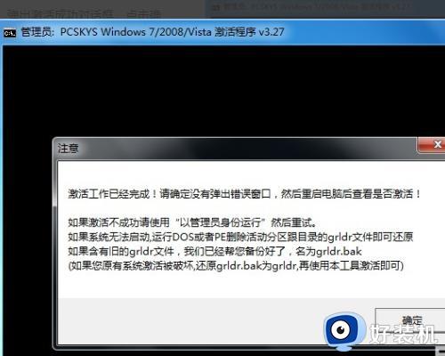 win7已激活却提示未激活的解决方法_win7已激活却弹出未激活提示怎么办