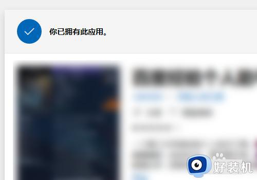 win10你已拥有此应用的解决方法_win10提示你已拥有此应用怎么办
