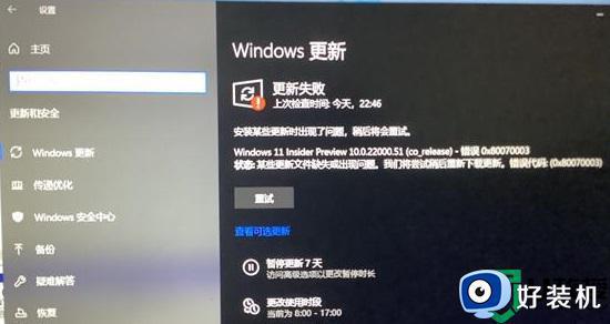 windows11无法更新怎么办_window11更新不了的解决教程