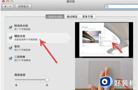 苹果触摸板右键怎么用_苹果电脑触摸板怎么点右键功能