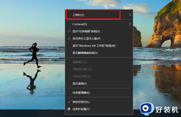 win10调出任务栏地址栏的方法_win10怎么设置任务栏地址栏