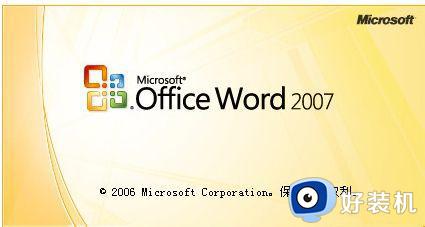 电脑版word2007安装包下载_word2007电脑版怎么下载