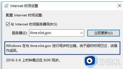 win10同步时间出错什么原因_win10同步时间出错的处理方法