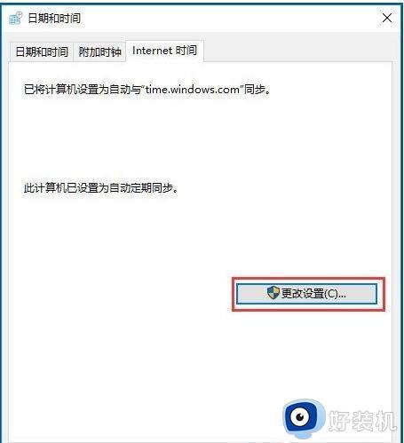 win10同步时间出错什么原因_win10同步时间出错的处理方法