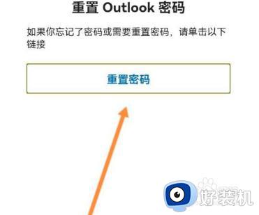 怎么改outlook邮箱密码_outlook更改邮箱密码的方法