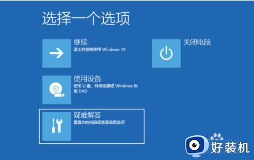 win10安全模式修复系统的方法_win10怎么用安全模式修复系统