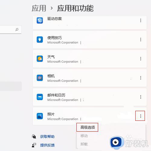 win11无法打开图片的解决方法_win11打不开图片怎么办