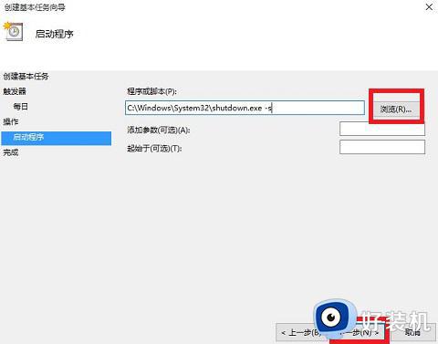 windows在哪里设置关机时间_详解windows设置关机时间的方法