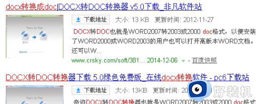 文件docx电脑打不开怎么回事_word文件拓展名docx打不开解决方法