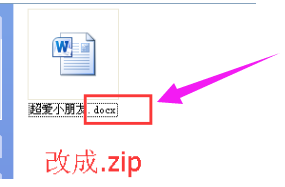 文件docx电脑打不开怎么回事_word文件拓展名docx打不开解决方法