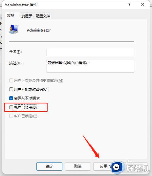 怎么启用administrator用户_如何启用administrator账户