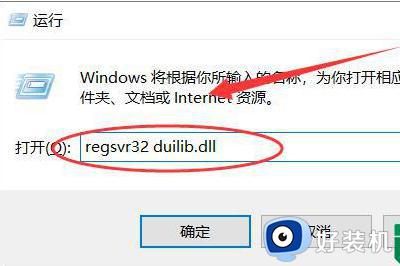 win7duilib加载资源文件失败怎么解决 win7显示duilib加载资源文件失败如何解决