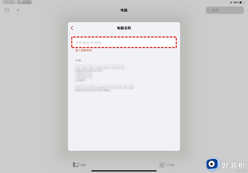 ipad怎么远程控制windows电脑_使用ipad远程控制windows电脑的两种方法