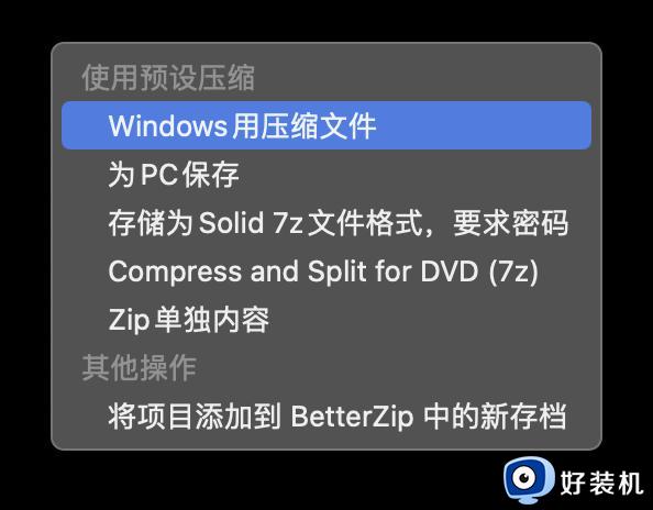 mac的zip压缩包在win系统打不开怎么办_mac的zip压缩包在win系统打不开原因和解决方法