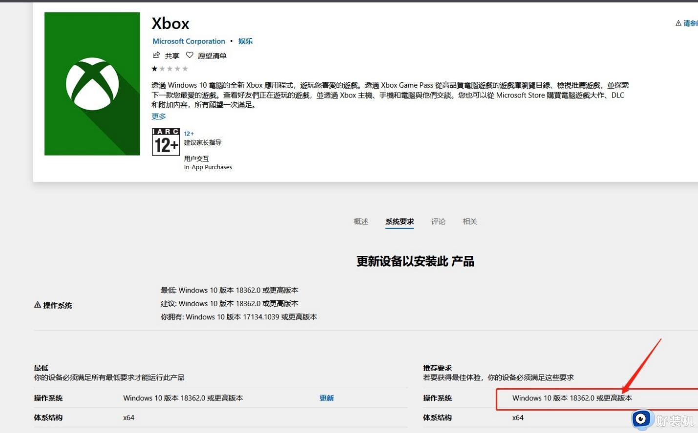 win10下载不了xbox游戏平台什么原因 win10下载不了xbox游戏平台的解决方法