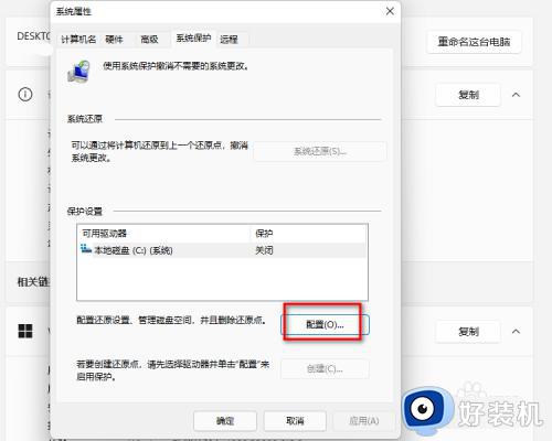 win11开启系统保护的方法_win11如何开启系统保护