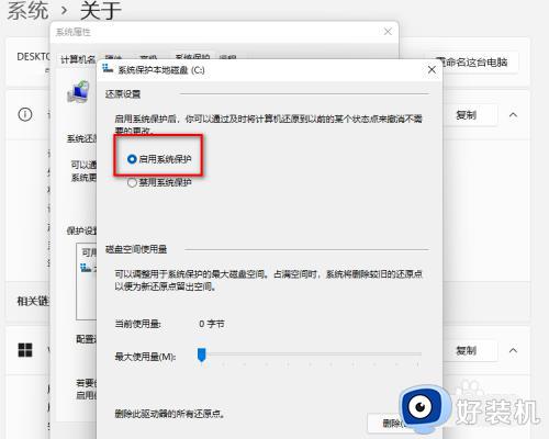 win11开启系统保护的方法_win11如何开启系统保护