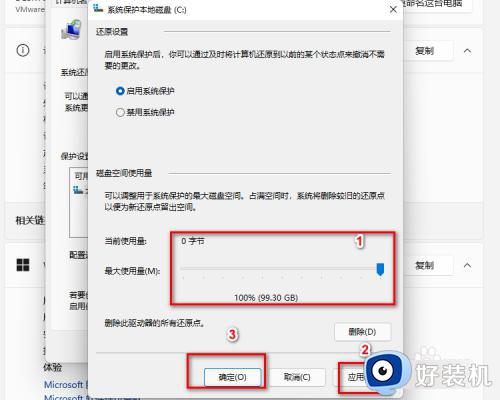 win11开启系统保护的方法_win11如何开启系统保护