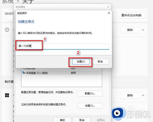 win11开启系统保护的方法_win11如何开启系统保护