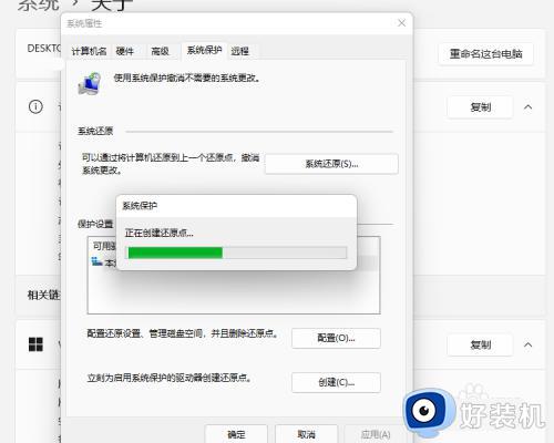 win11开启系统保护的方法_win11如何开启系统保护