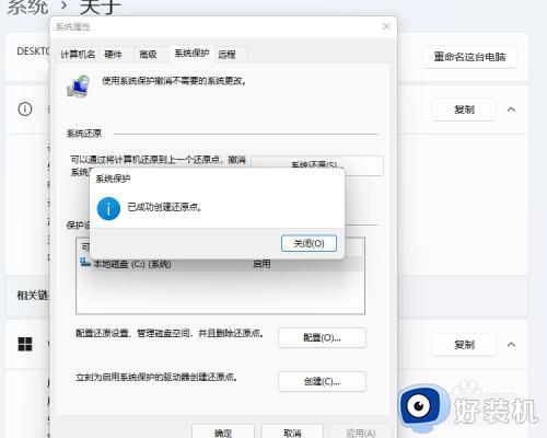 win11开启系统保护的方法_win11如何开启系统保护