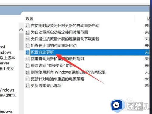 windows11停止自动更新的方法_win11怎样关闭自动更新