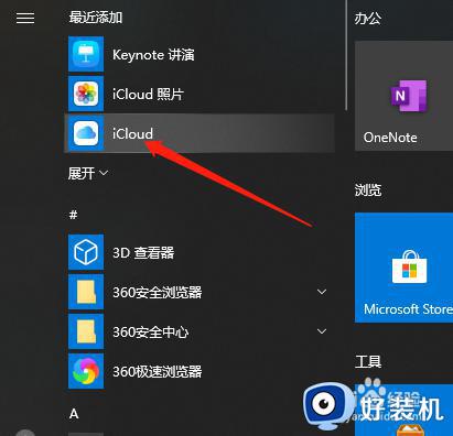 windows版icloud如何下载照片到电脑上_windows版icloud下载照片到电脑的设置方法