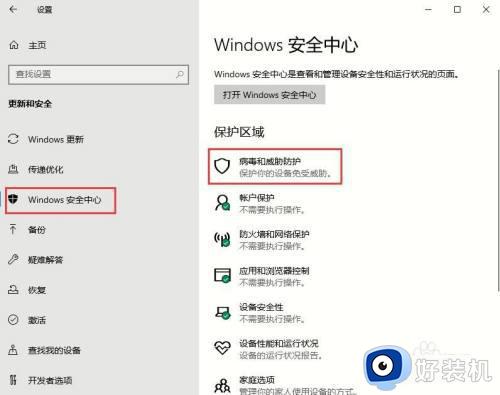 win10下载检测出病毒的解决方法_win10文件检测出病毒导致下载失败怎么办