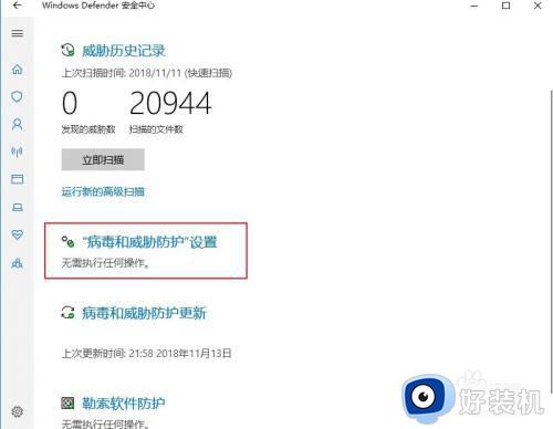 win10下载检测出病毒的解决方法_win10文件检测出病毒导致下载失败怎么办