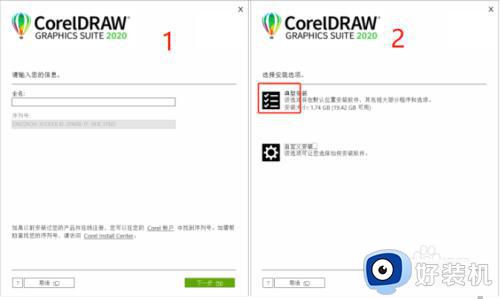 cdr2020支持win7吗_win7下载安装CDR2020的方法步骤