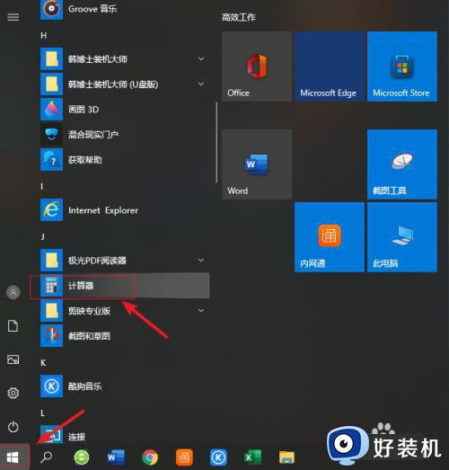 windows10自带计算器在哪里_win10电脑计算器怎么打开