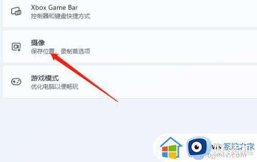 win11如何关闭xbox录制功能_win11怎样关闭xbox的录制功能