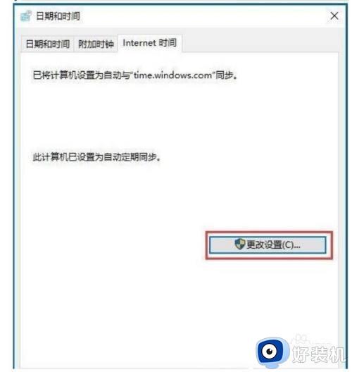 win10同步时间出错的解决方法_win10同步时间出现错误怎么办