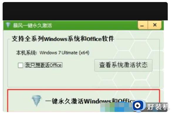 windows7激活已过期怎么办_windows7提示激活过期处理方法