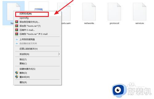 windows电脑hosts文件在哪修改_windows电脑修改hosts文件的方法步骤