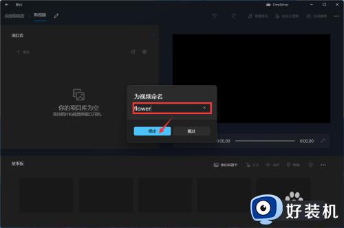如何使用win11自带视频编辑器剪辑视频_win11使用自带视频编辑器剪辑视频的方法步骤