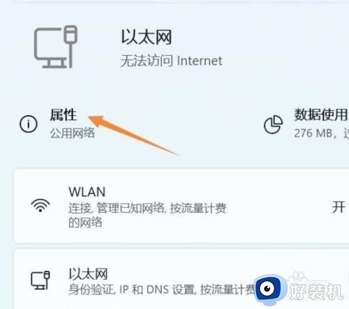 win11无法连接到这个网络的解决方法_win11显示无法连接到这个网络怎么办